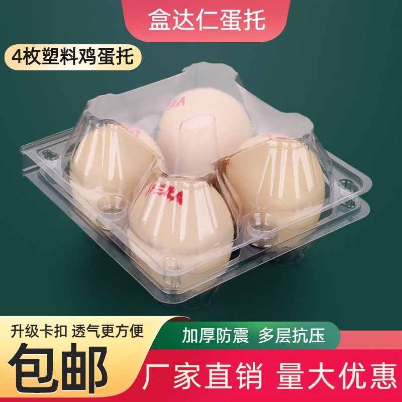 Disposable Plastic Egg To4 4 pieces medium Number transparent firewood Egg Packaging Gift Box Shock-Proof Manufacturer Direct-Taobao