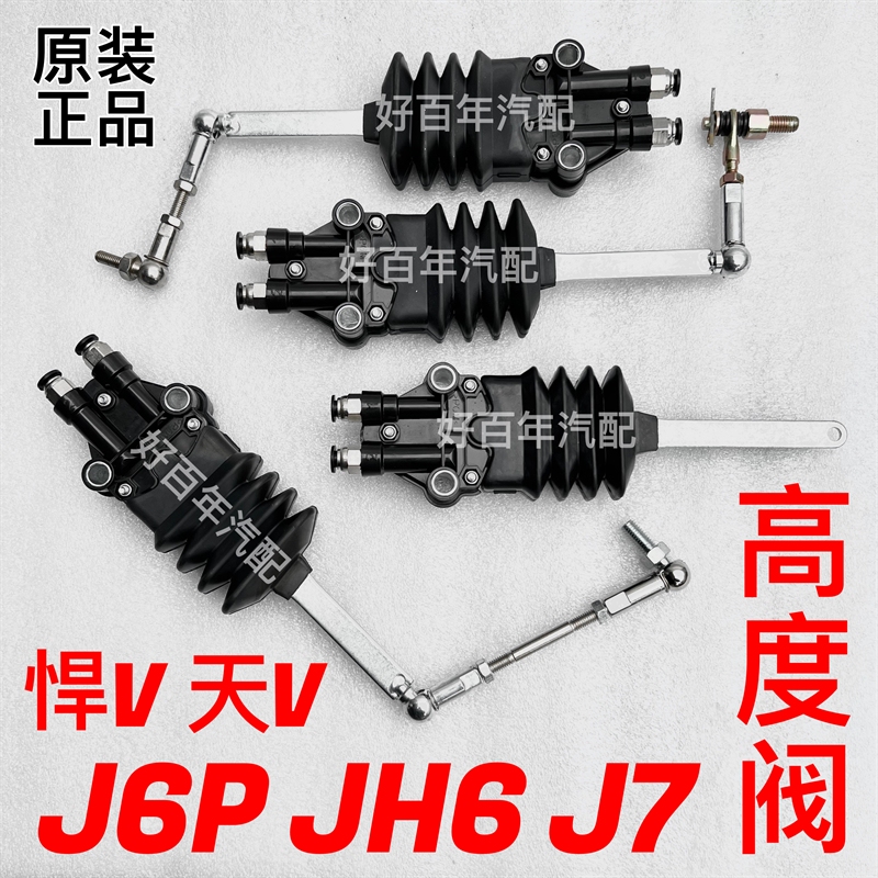 Suitable for Jiefang J6P Jh6 J7 Huanv Tianv Cab Front and Rear Airbag Height Valve Controller Adjustment Switch Ball Head Suitable for Jiefang J6P Jh6 J7 Huanv Tianv Cab Front and Rear Airbag Height Valve Controller Adjustment Switch Ball Head