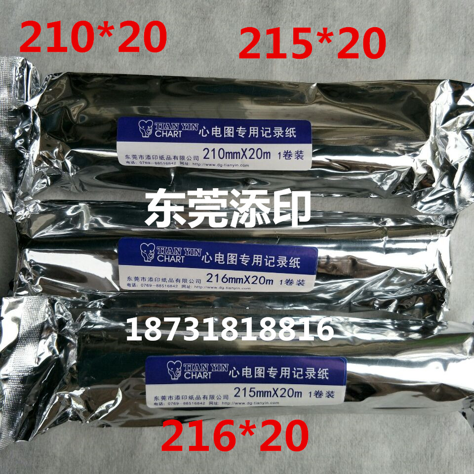 心电图纸/十二导心电图记录纸210mm*20m心电图纸215*20*216*20