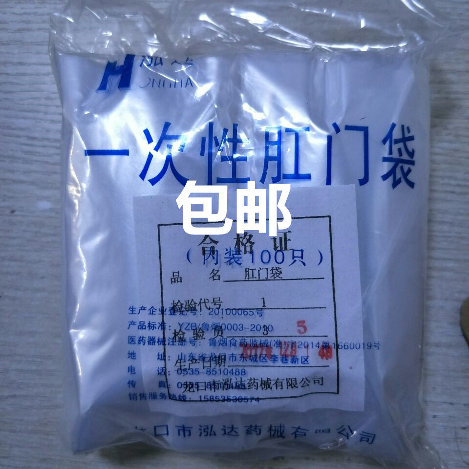 一次性肛门袋便袋加厚造口袋造瘘袋大便袋假肛接便器100只装包邮