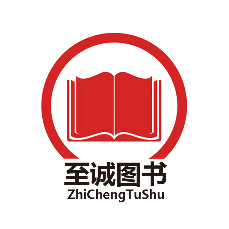 至诚图书专营店