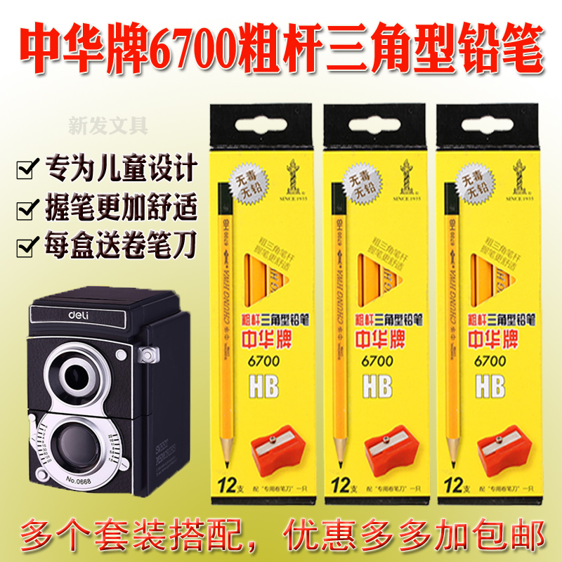 Chinese Pencil Thick Triangle 6700 Children's Writing Correction HB Pencil Students Pencil 0668 Pencil sharpener Pencil Planer