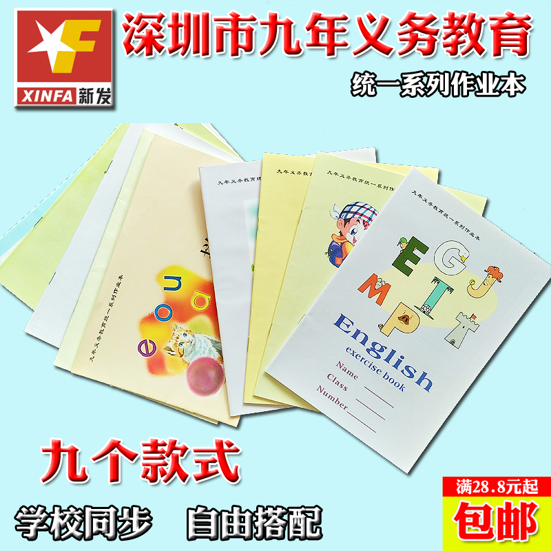 Shenzhen Nine-Year Compulsory Education Primary School Unified Series Student Homework Book English Book Pinyin Book Text Book