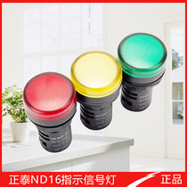 CHINT LED signal light AD ND16-22DS AC220V380VDC24V red and green power indicator 22mm
