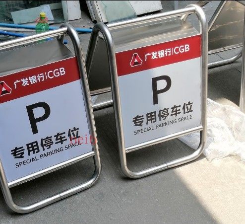 Factory direct sales: Guangfa Bank special parking space Guangfa motor vehicle parking space card special parking card