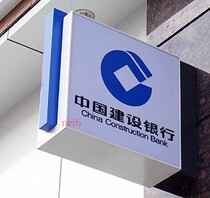 Factory direct: China Construction Bank LOGO logo CCB flank logo small light box LED light box