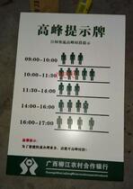 Various bank peak hours for the peak reminder cards of Liujiang Rural Commercial Bank in Guangxi to remind customers to handle