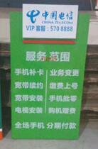 China Telecom Service Range Reminder Signs Signs Whole Cell Phone Installment Cards