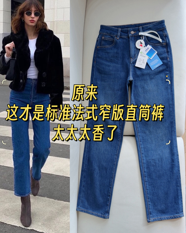 French-Style Narrow Straight-Leg Pants Are so Fragrant! (Or: so Delicious!) Other Jeans Are Just Okay