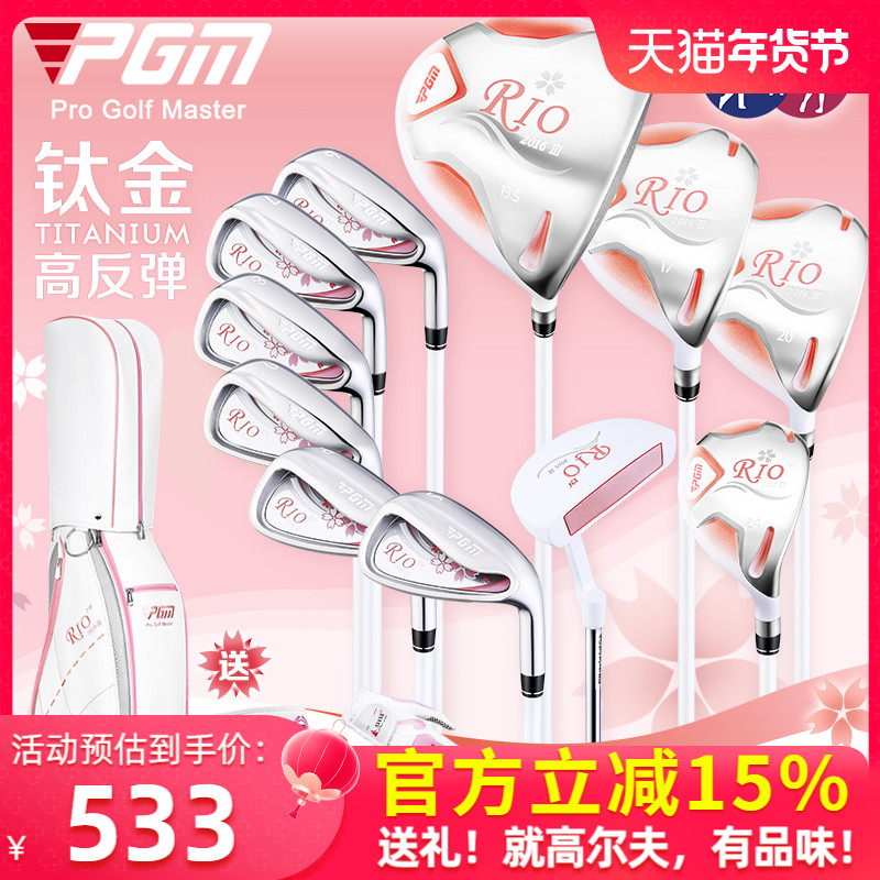 PGM Send Ball Bag Golf Club Lady Sleeve Rod Complete titanium alloy original bottling golf beginner intermediate-Taobao