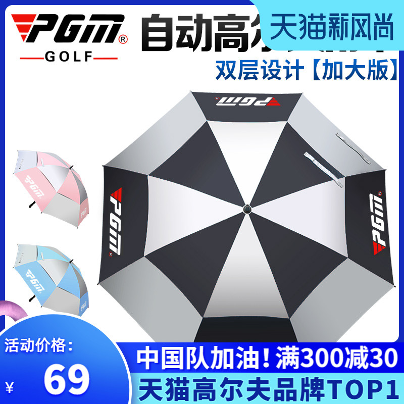 PGM golf umbrella Double-layer anti-UV golf umbrella Manual automatic parasol large anti-typhoon level