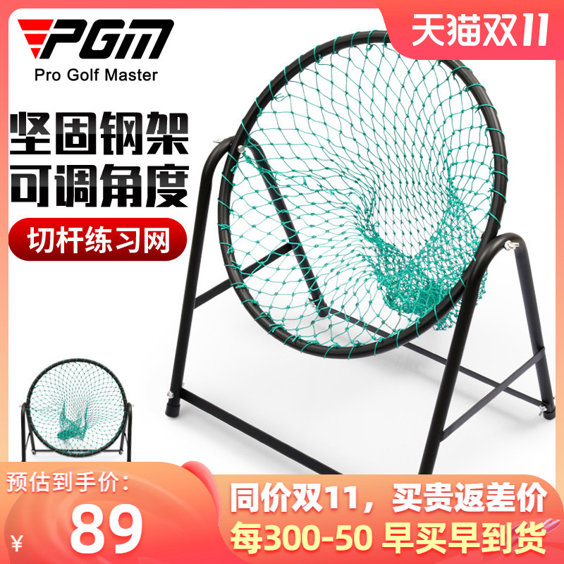 PGM golf cutting net steel frame nylon practice net adjustable angle can be practiced anywhere