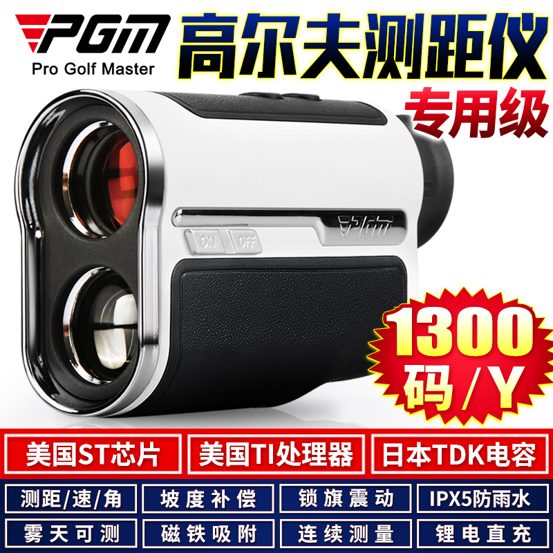 PGM ゴルフ距離計 男女兼用 高精度レーザー距離計 1300ヤード 距離測定用品 望遠鏡