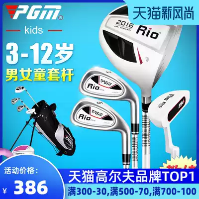 PGM 3-12 years old children's golf clubs full set of 4 men's and women's children's beginner set practice training