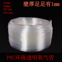 Fish tank flushing oxygen pump oxygen pump oxygen booster pump tracheal hose transparent hose plastic tube aquarium oxygen tube