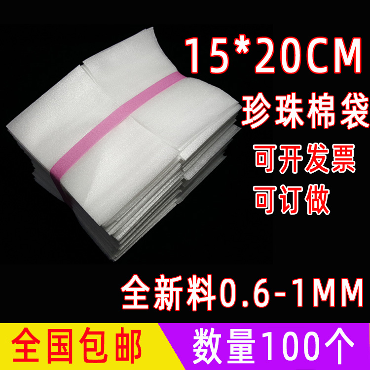 New epe coated pearl cotton bags 15*20 100 packs can be customized for shockproof wholesale air foam packaging