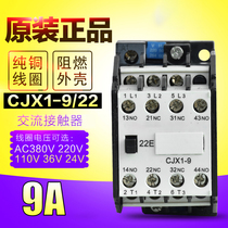 The original TTTCJX1-9 22 AC Contactor 9A 2 ON 2 CPC AC110V220V 380V