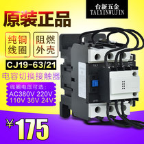 The original T Tai switch capacitor CJ19 - 63 21 220V380V triple AC contactor