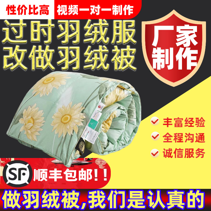 Old down Jackets Transformed into down Quilts, Refurbished with New Quilt Covers, White Goose Down, Student DIY Winter Quilt Processing, White Duck down Quilt