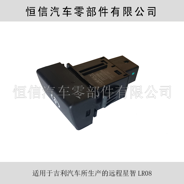Geely Remote Star Smart H8E Remote Energy Vehicle Parts Energy Recovery Switch