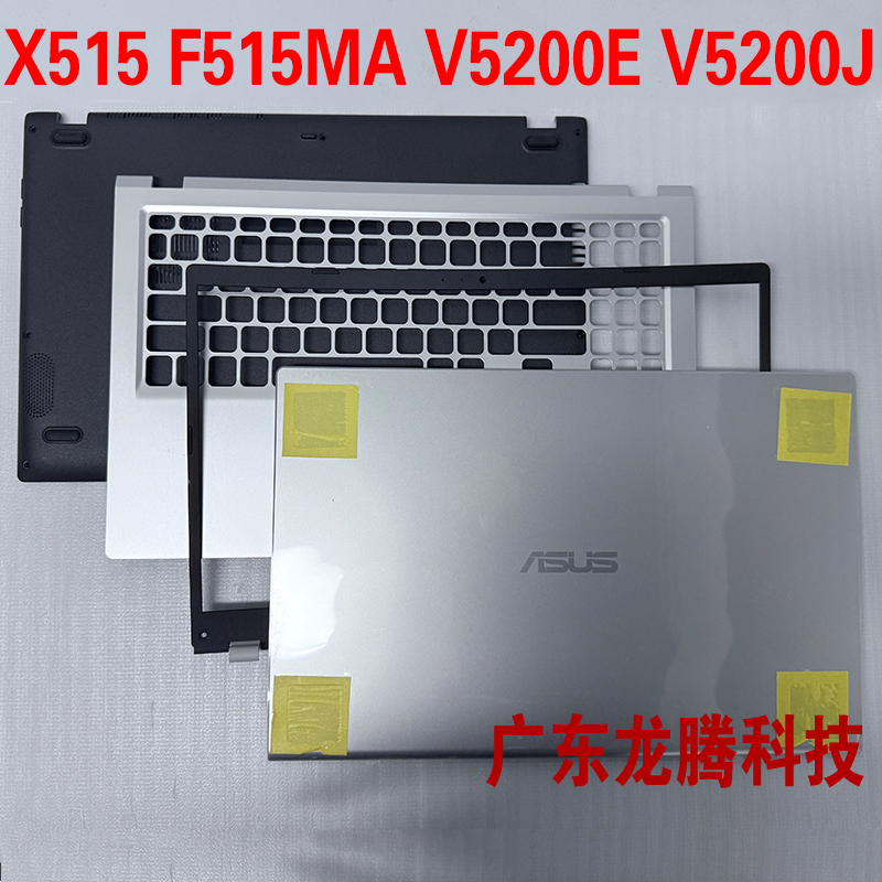 Suitable for Asus/华硕 V5200J X515 F515Ma V5200E a Shell B Shell C Shell D Shell Outer Shell Suitable for Asus/华硕 V5200J X515 F515Ma V5200E a Shell B Shell C Shell D Shell Outer Shell