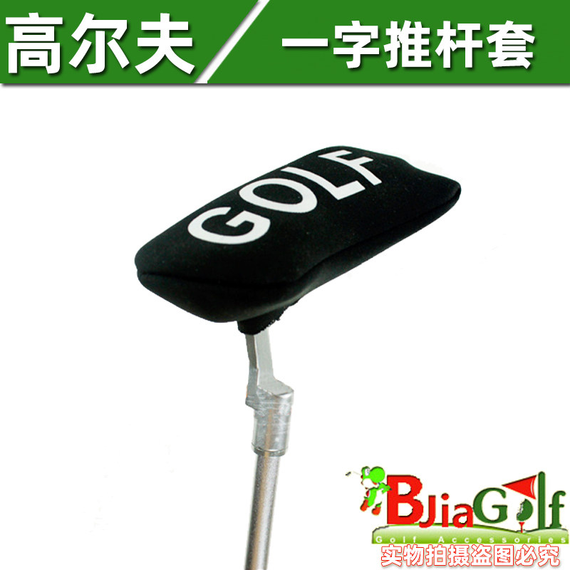 Golf pole cover I type putter with cap elastic cloth portable putter head protective sleeve for practice supplies-Taobao