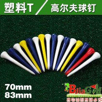 Golf ball nail plastic TEE70mm83mm down tee plastic material is not easy to disconnect ball nail ball seat T