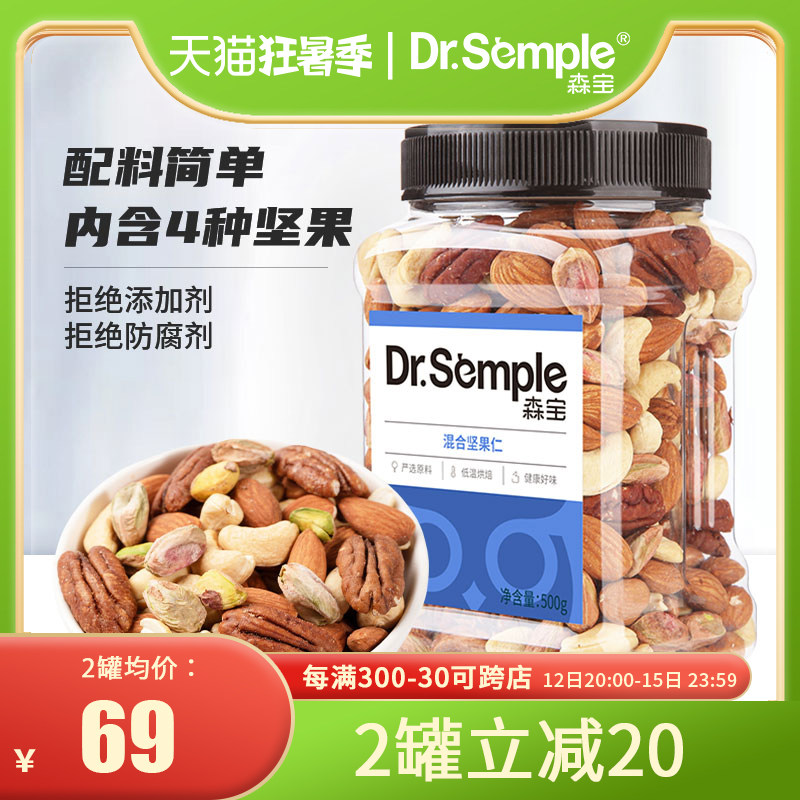 Senbao Mix Pure Nuts Original Taste 500g Cashew Nuts Fruit Nuts Combined Batan Wood Snacks Integrated Daily Nut Canned