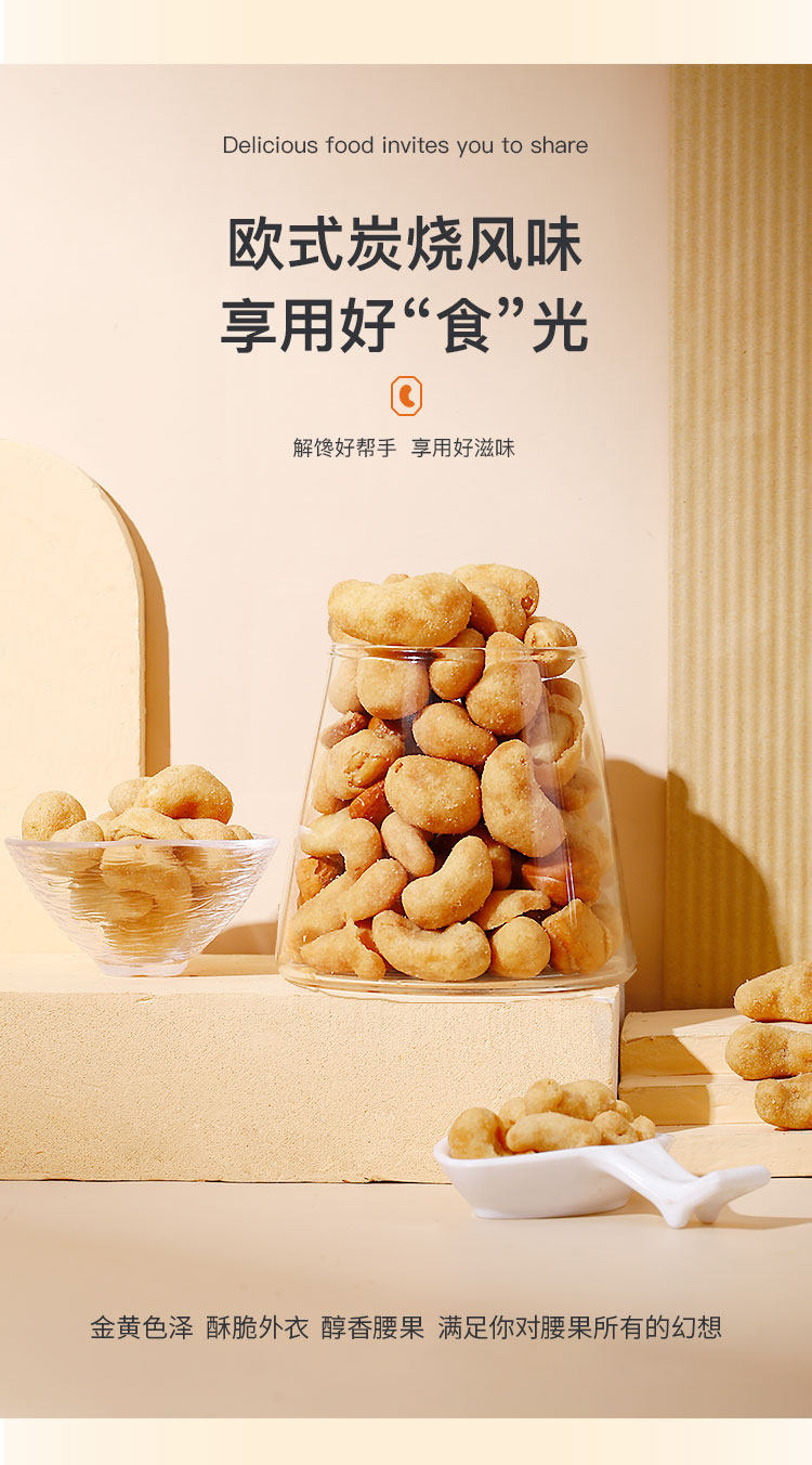 森宝 欧式炭烧腰果仁 400g 双重优惠折后￥19.9包邮