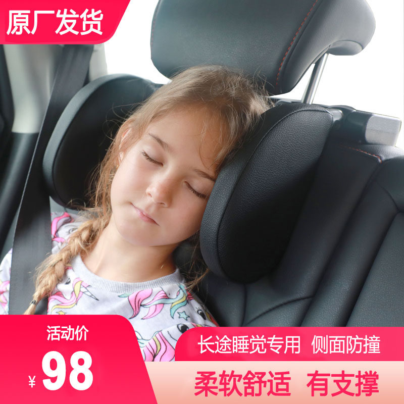 Car headrest sleeping artifact side leaning on children's sleeping pillow car neck pillow car rear seat pillow