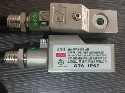 Stainless steel explosion-proof energy-saving coil Explosion-proof solenoid valve coil CT6 explosion-proof grade DC24V coil 