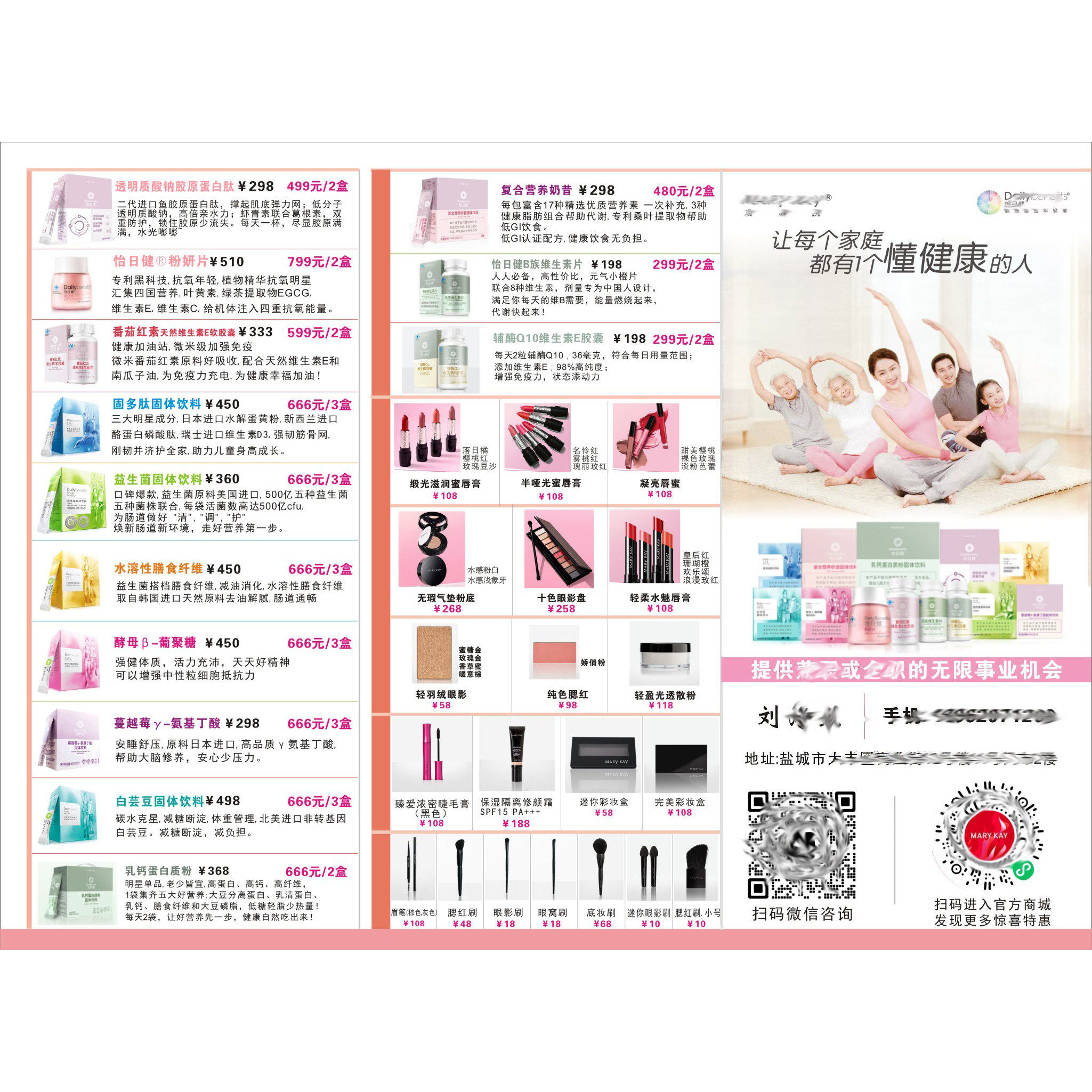 玫琳凯价目表宣传单价格多少钱？双面印刷+157g铜版纸值得入手吗？_化妆品_淘宝美妆网