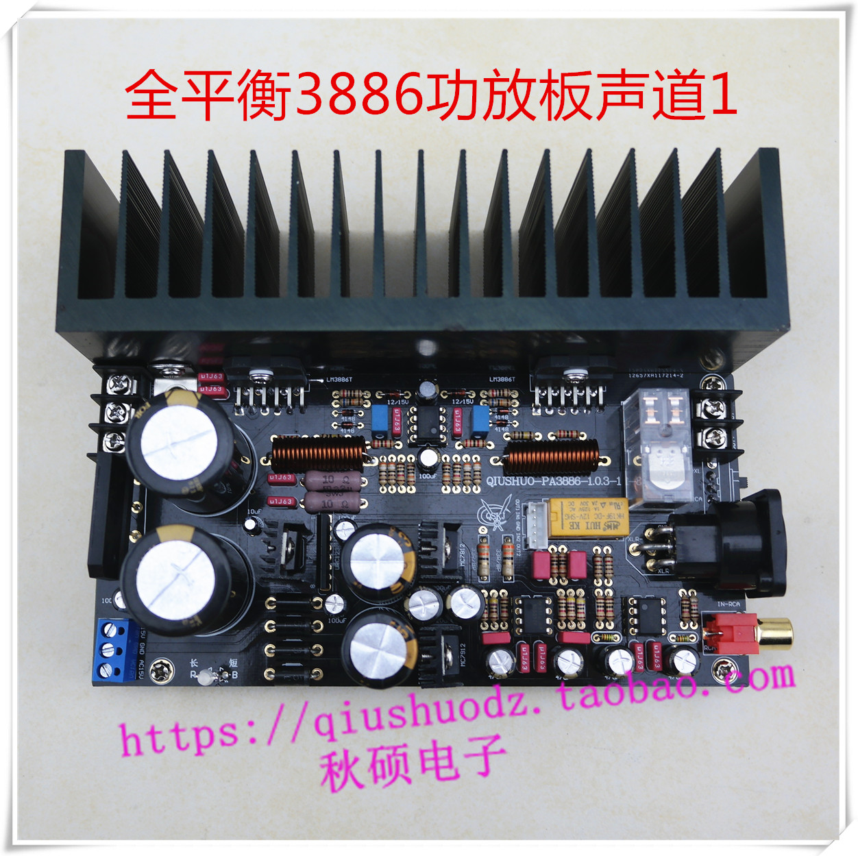 LM3886 amplifier board Fully balanced amplifier board 120W high power