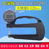 Digital display high-precision thousand-point thickness gauge large-span deep throat thickness gauge measuring thickness 0 001mm steel plate tip