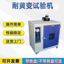 High temperature resistant yellowing testing machine UV-resistant aging test case UV ultraviolet radiation exposure test aging machine