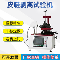 Leather Leather Peel Strength Tester Whole Shoe Peeling Powerful Machine Into Shoe Upper Peel Strength Detector