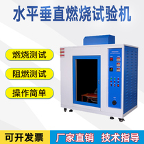 UL94 plastic horizontal vertical combustion tester box burning hot wire car interior material flame retardant and flame resistant testing machine