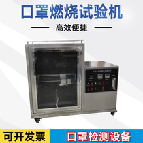 Mask Flame Retardancy Tester Nonwovens Non-woven Fabric Flame Retardant Testing Test Flame Tester Combustion Experiment