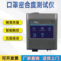 Mask respiratory tightness tester Equipment material Adhesiveness Effect Detection Equipment Grain Concentration Experiment Determination