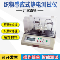 Mask textile cloth material fabric Inductive Electrostatic Tester Testing-static measuring instrument Antistatic measuring equipment