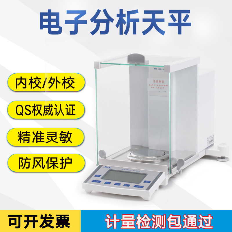 Electronic analysis scales 0 0001 per 10001 per 100001 per 100001 of the laboratory