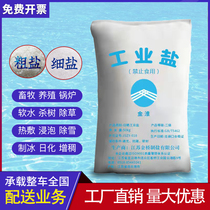 50 Jin snow melting agent Road District Road snow melting deicing sodium chloride fine powder environmentally friendly large grain industrial salt