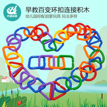 Childrens puzzle ring buckle toy connecting building blocks Early education assembly Geometric serial parent-child children plastic puzzle plug 2 years old 3