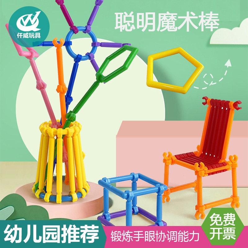 Children's smart bar block magic bar plastic plug toys for boys and girls Yi intelligent assembly and split into kindergarten