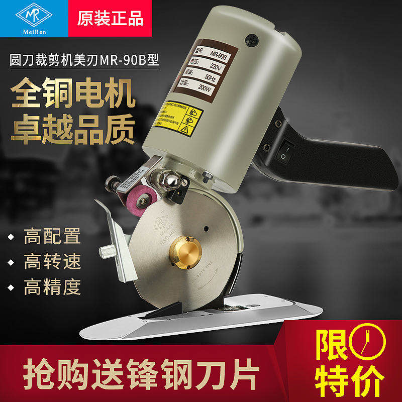 Original beauty blade MR-90 round knife cutting machine hand-held electric scissors cutting cloth leather curtain rubber mask belt