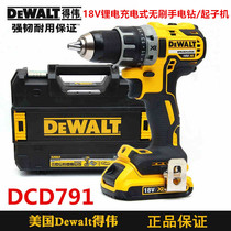 DEWALT Dewei lithium drill charging drill brushless maglev motor 18V hand electric drill multi-function DCD791D2-A9