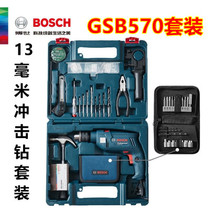 Bosch Bosch GSB570 set impact drill pistol electric drill dual-purpose household impact drill replacement GSB550