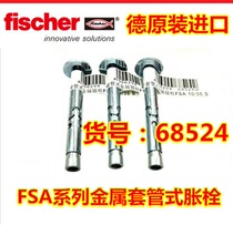 German imported Huiyu fischer casing metal anchor bolt FSA10x85 35s 68524 expansion bolt