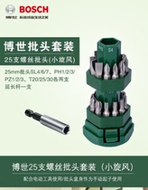 German BOSCH BOSCH 25 screw head set (small whirlwind) cross electric drill screwdriver head