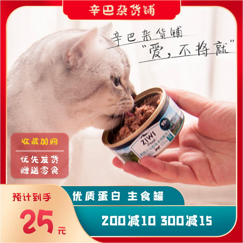 New Zealand Peak Summit ZIWI popular kitten high - protein wet grain pet canned staple beef
